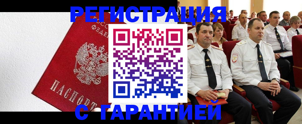 прописка гарантия в Шумерле