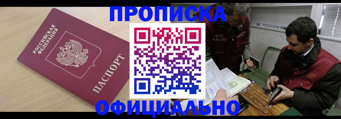 прописка для работы в Шумерле