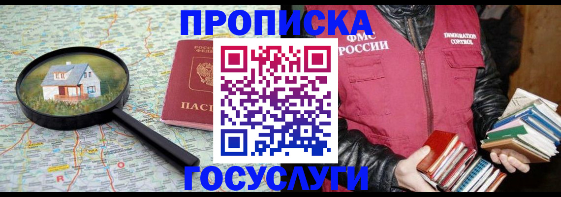 прописка регистрация в Шумерле