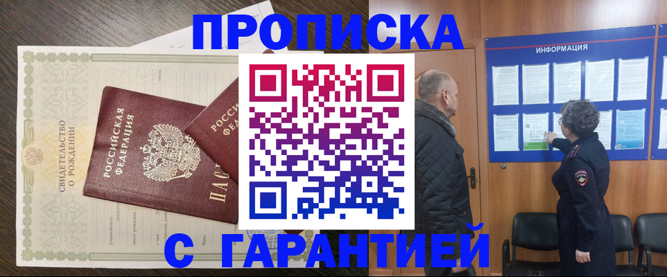 прописка в Шумерле