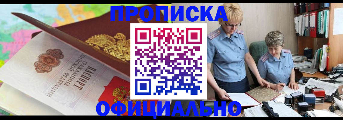 прописка гарантия в Шумерле